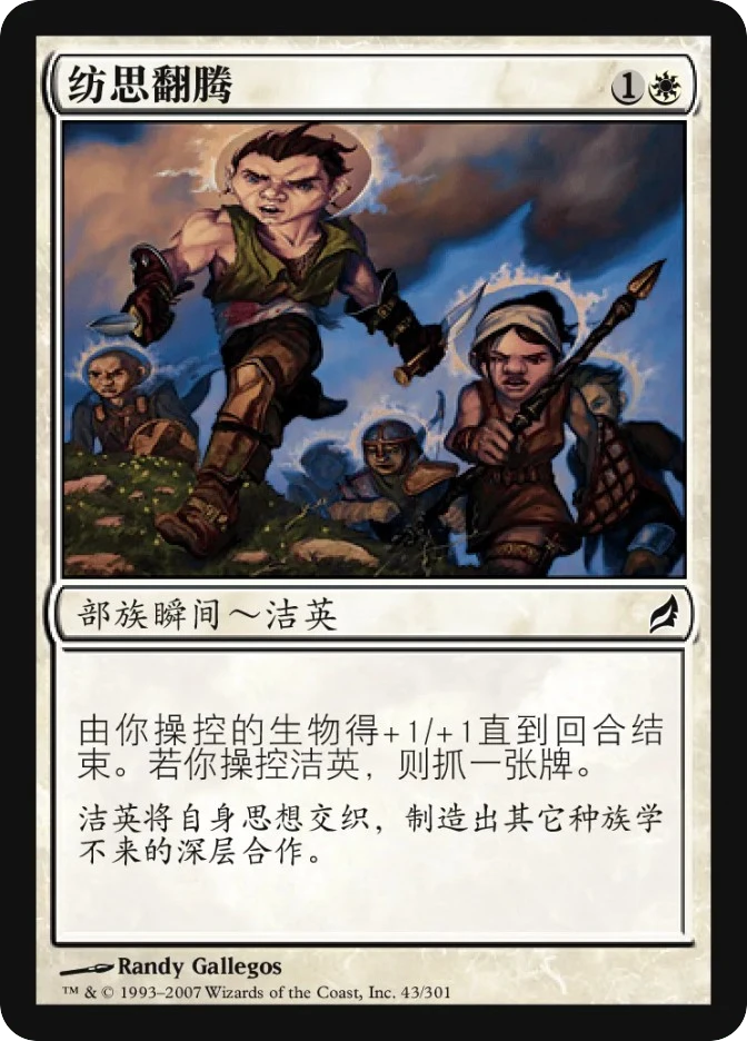 纺思翻腾 — Lorwyn