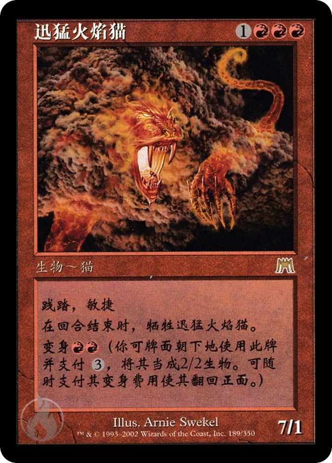 迅猛火焰猫 — Onslaught