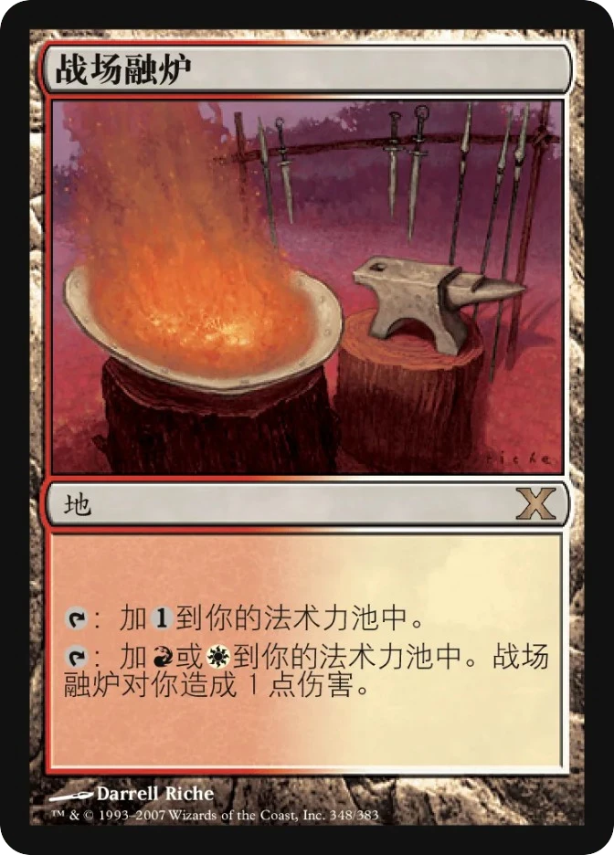 战场融炉 — Tenth Edition