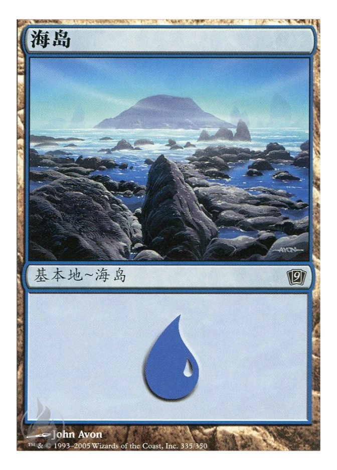 海岛 — Ninth Edition
