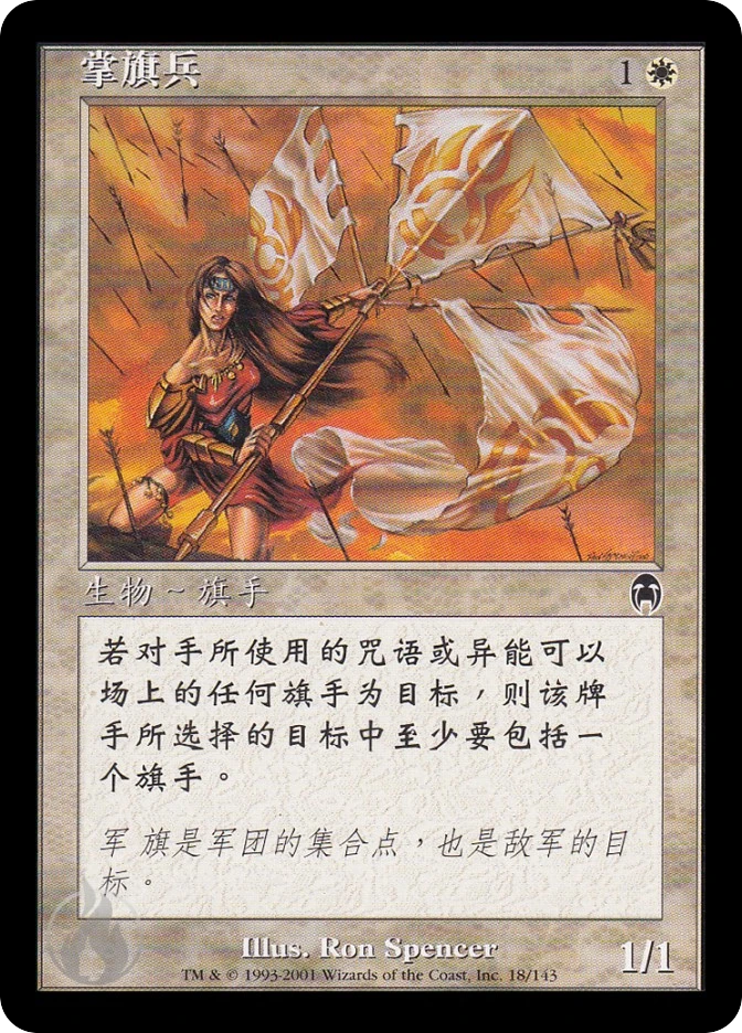 掌旗兵 — Apocalypse