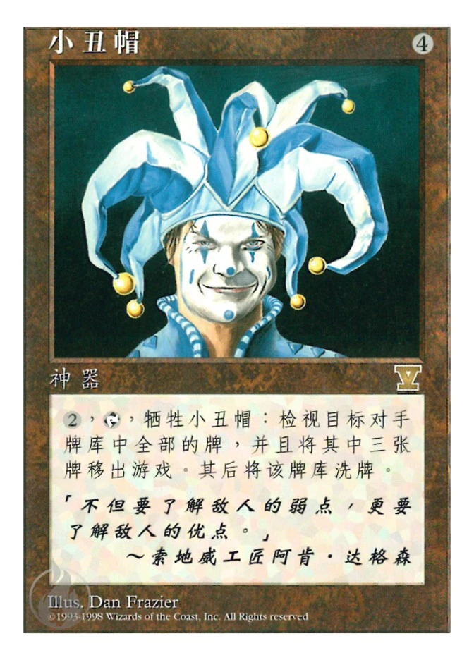 小丑帽 — Fifth Edition