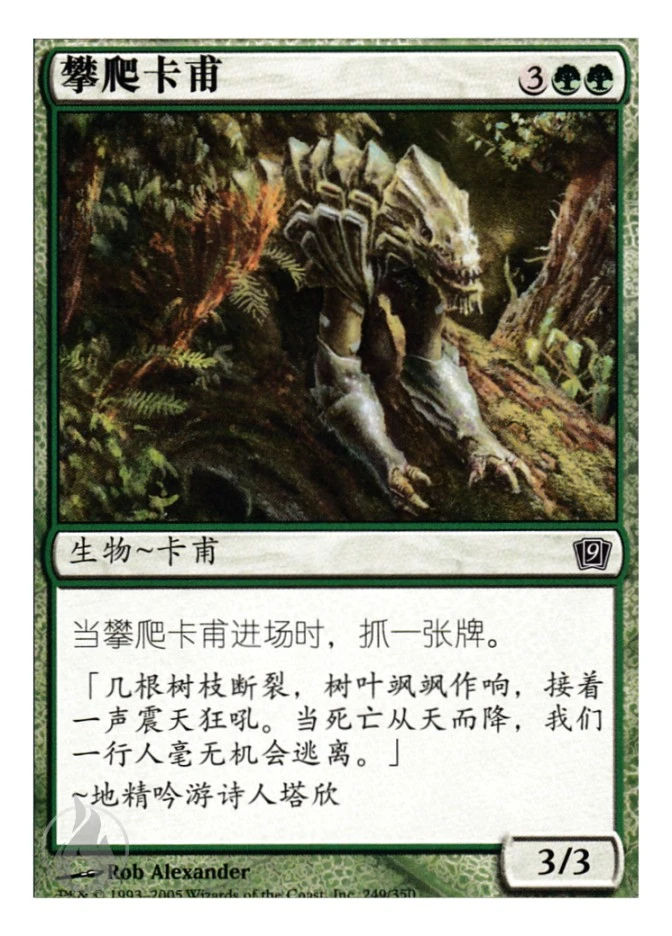 攀爬卡甫 — Ninth Edition