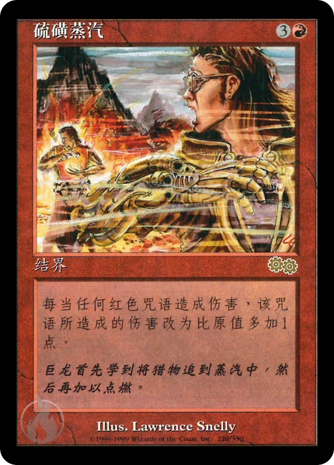 硫磺蒸汽 — Urza's Saga