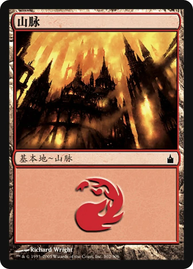 山脉 — Ravnica: City of Guilds