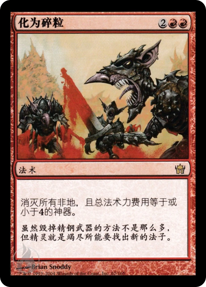 化为碎粒 — Fifth Dawn