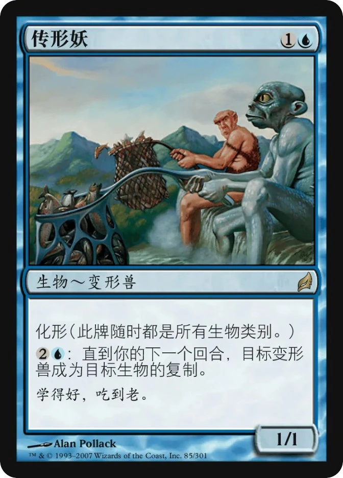 传形妖 — Lorwyn