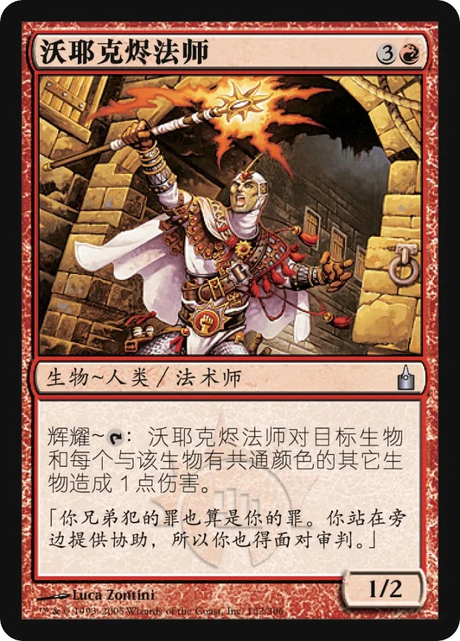 沃耶克烬法师 — Ravnica: City of Guilds