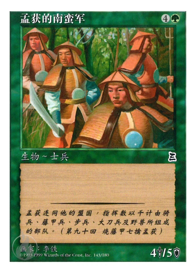 孟获的南蛮军 — Portal Three Kingdoms