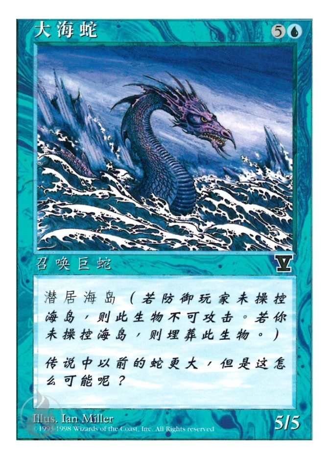 大海蛇 — Fifth Edition