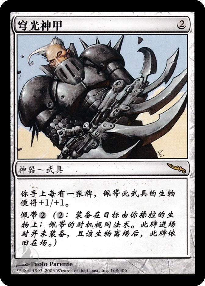 穹光神甲 — Mirrodin