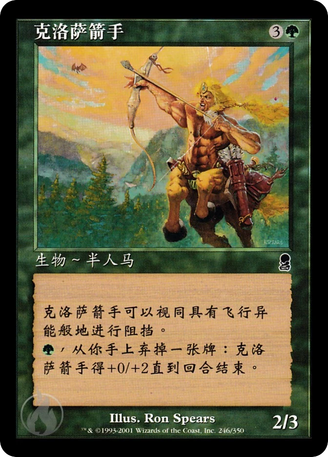 克洛萨箭手 — Odyssey