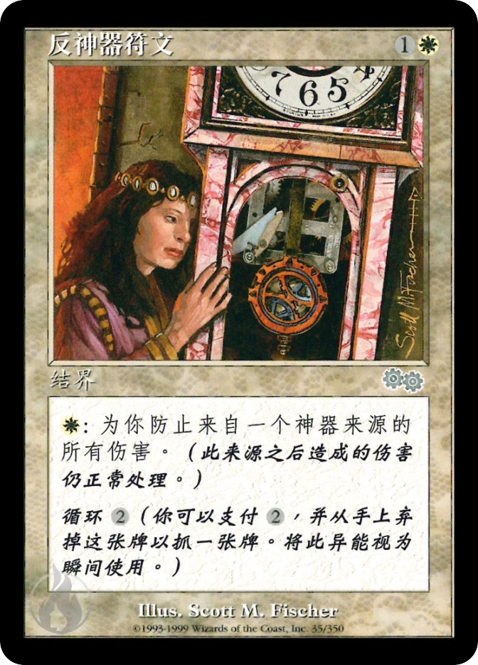 反神器符文 — Urza's Saga