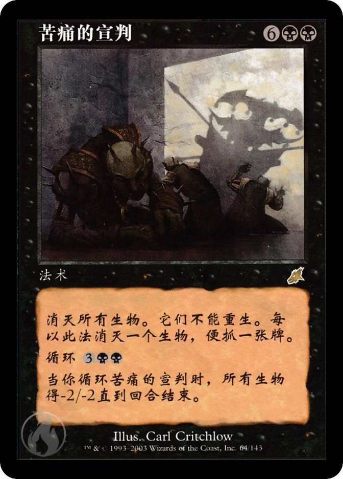 苦痛的宣判 — Scourge