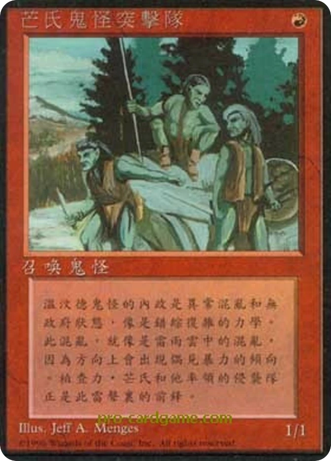 芒氏鬼怪突击队 — Fourth Edition Foreign Black Border