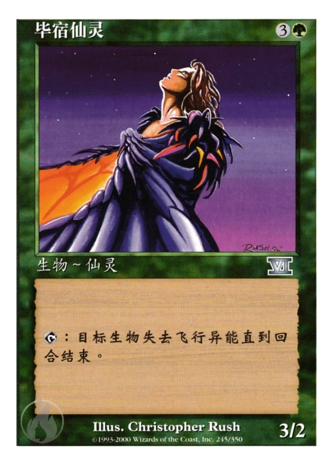 毕宿仙灵 — Classic Sixth Edition