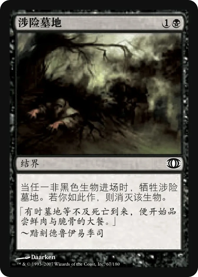 涉险墓地 — Future Sight