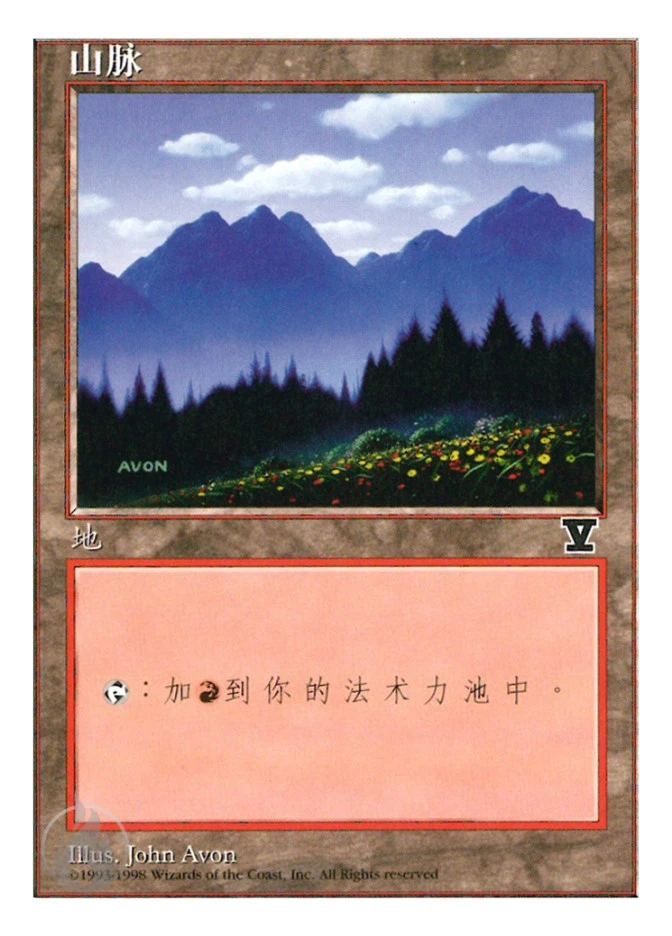 山脉 — Fifth Edition