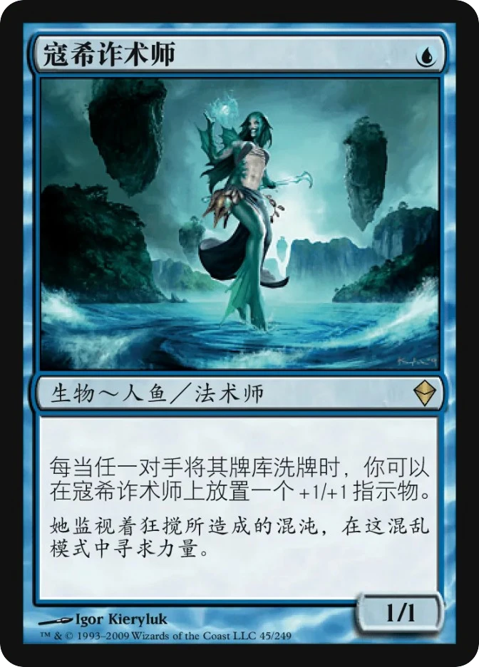 寇希诈术师 — Zendikar