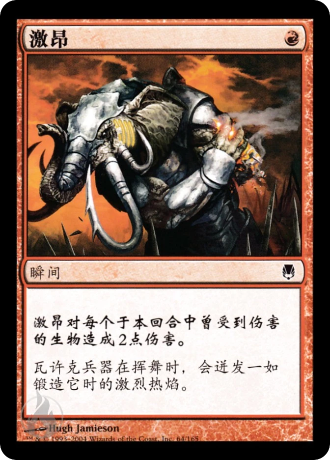 激昂 — Darksteel
