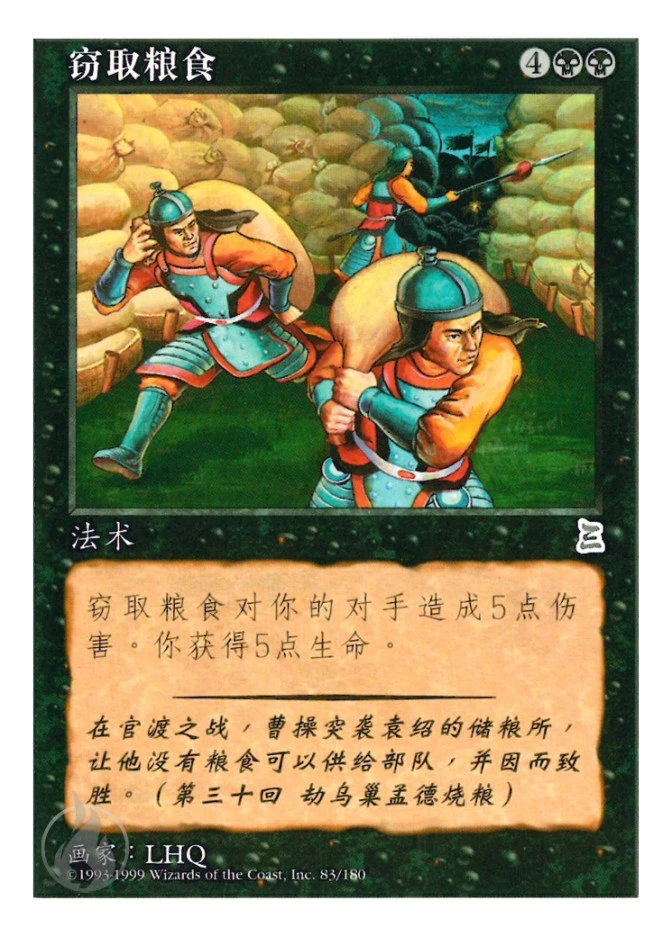 窃取粮食 — Portal Three Kingdoms