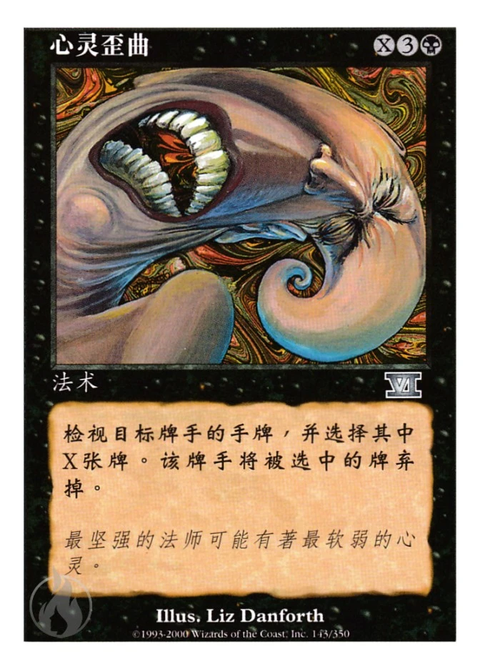 心灵歪曲 — Classic Sixth Edition