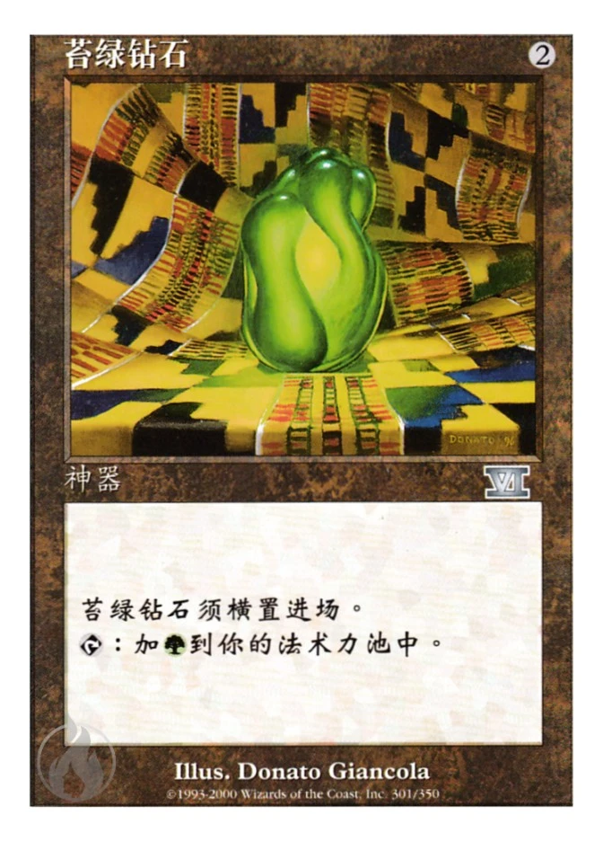 苔绿钻石 — Classic Sixth Edition