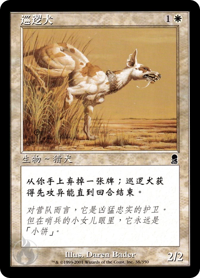 巡逻犬 — Odyssey