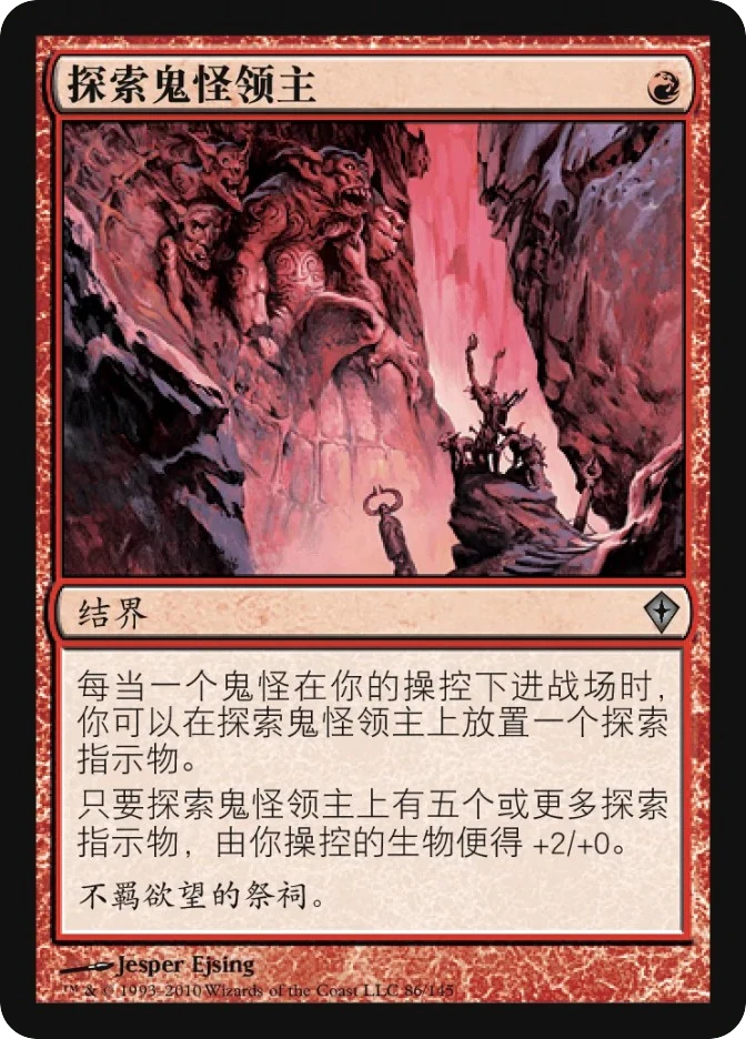 探索鬼怪领主 — Worldwake