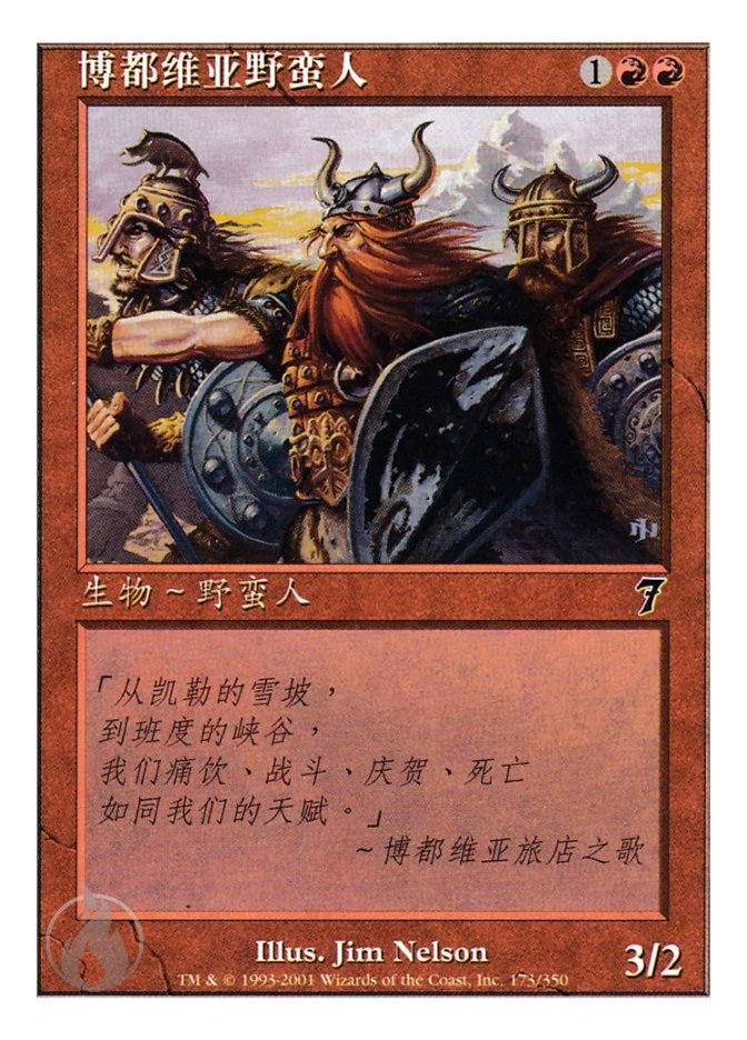 博都维亚野蛮人 — Seventh Edition