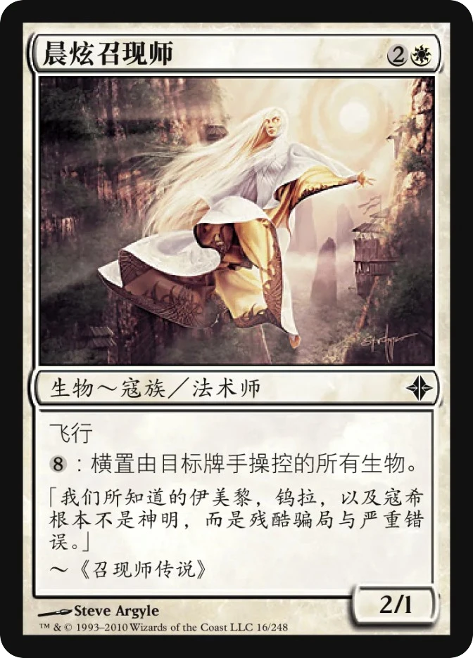 晨炫召现师 — Rise of the Eldrazi