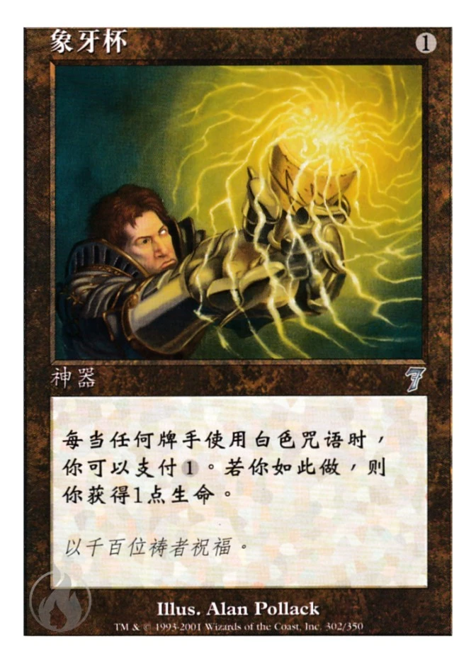象牙杯 — Seventh Edition