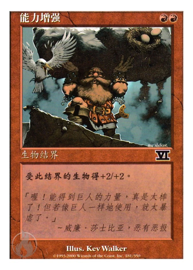 能力增强 — Classic Sixth Edition