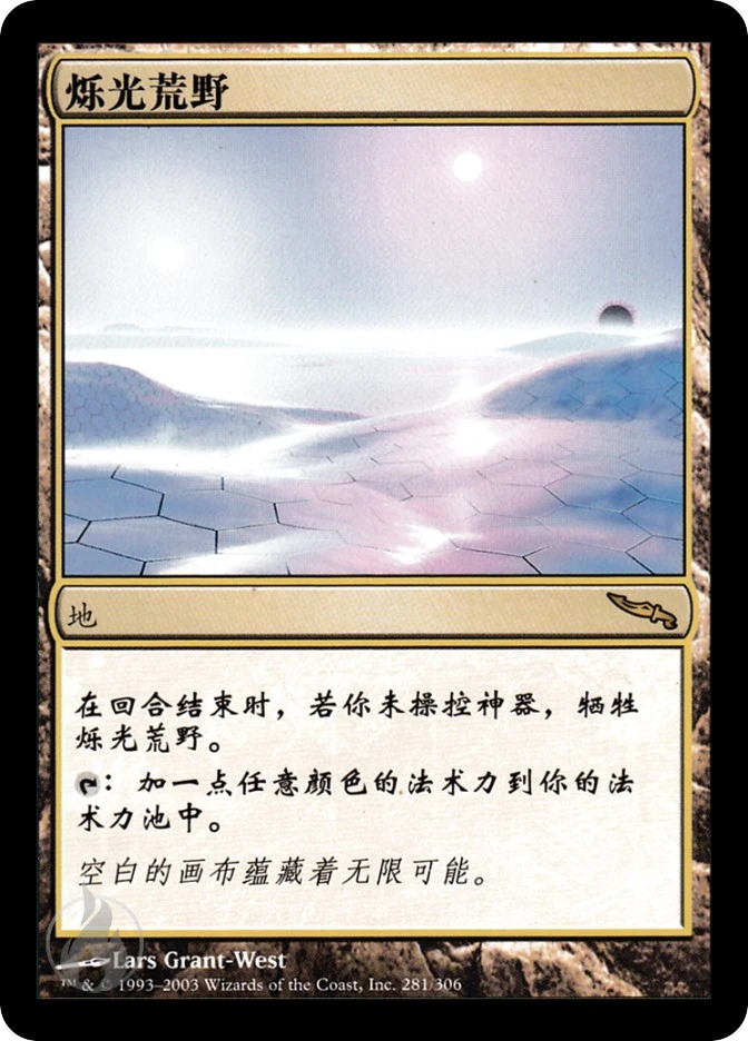 烁光荒野 — Mirrodin