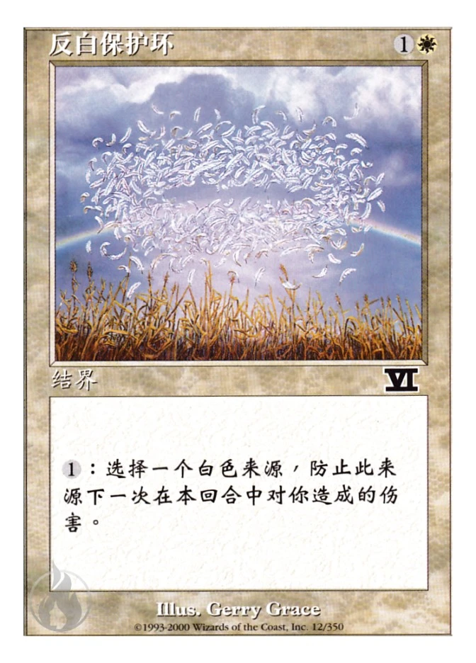 反白保护环 — Classic Sixth Edition