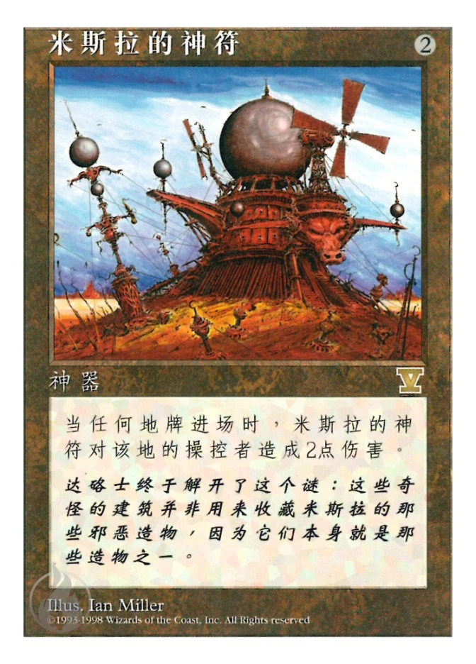 米斯拉的神符 — Fifth Edition