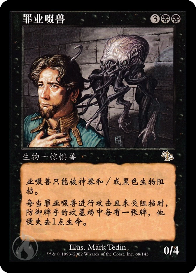 罪业啜兽 — Judgment