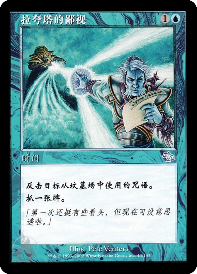 拉夸塔的鄙视 — Judgment