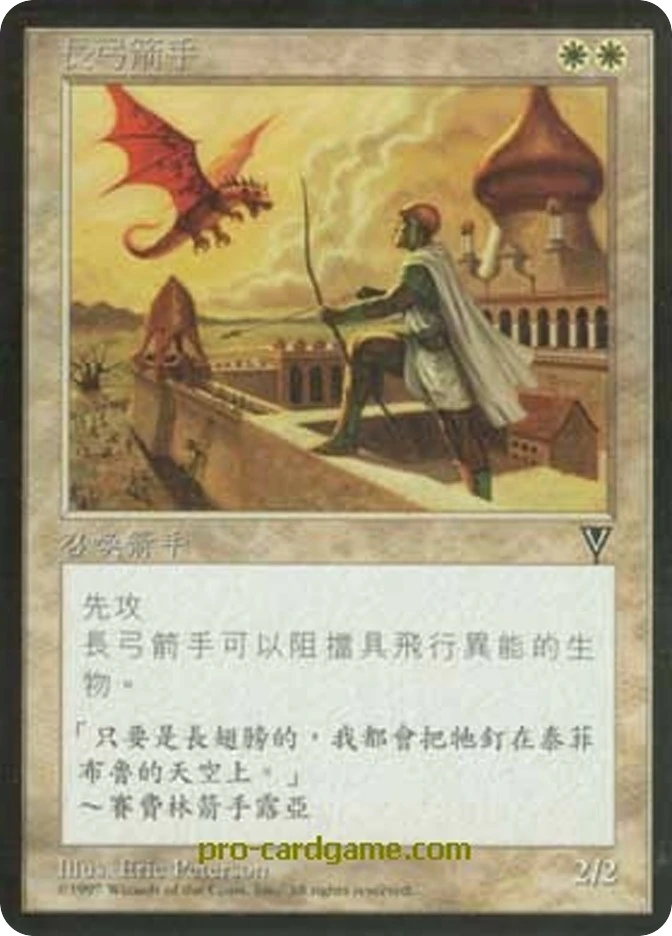 长弓箭手 — Visions