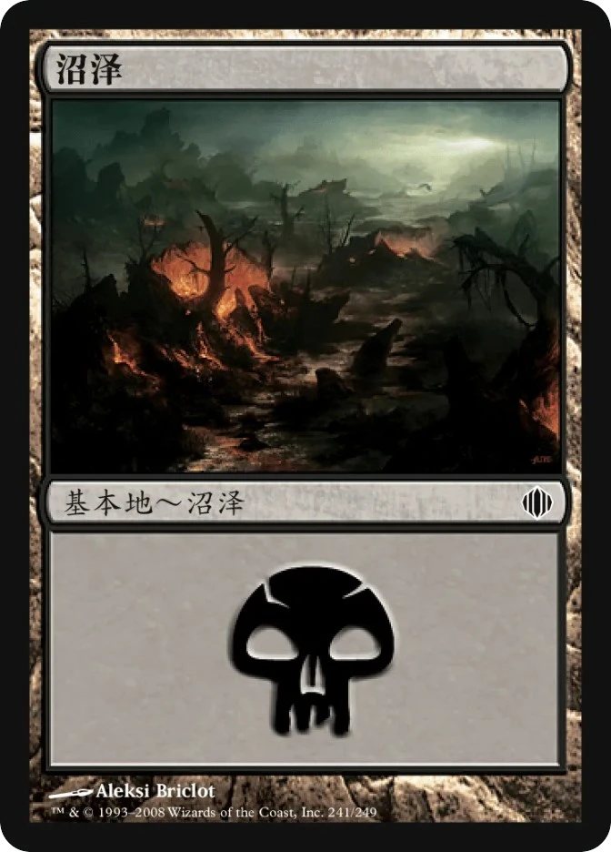 沼泽 — Shards of Alara