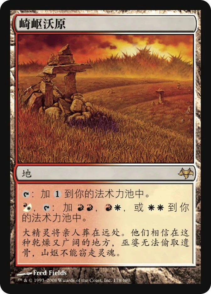 崎岖沃原 — Eventide