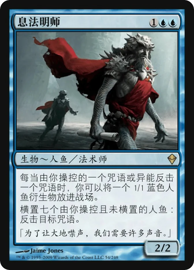 息法明师 — Zendikar