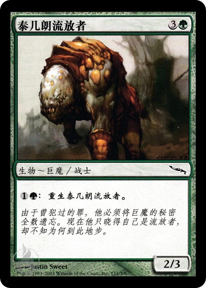泰几朗流放者 — Mirrodin