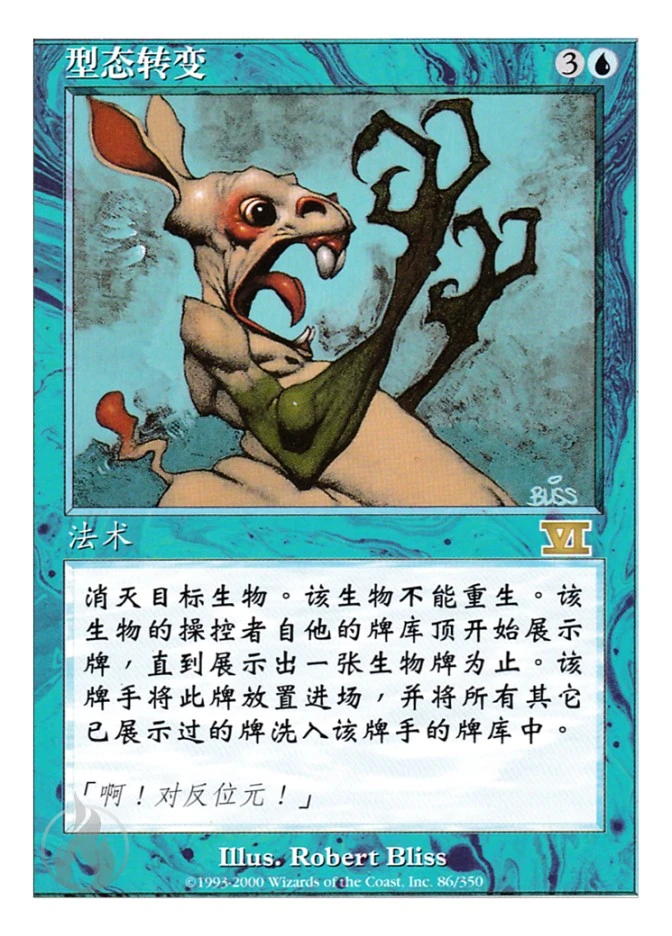 型态转变 — Classic Sixth Edition
