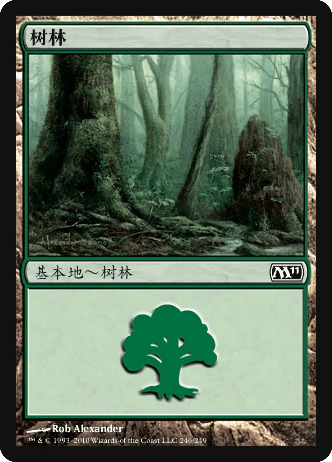 树林 — Magic 2011
