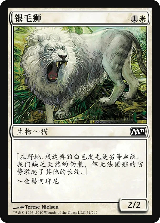 银毛狮 — Magic 2011