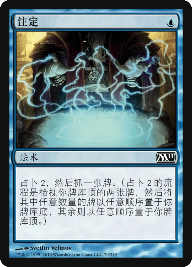 注定 — Magic 2011