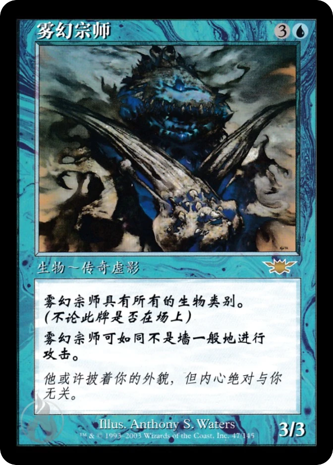 雾幻宗师 — Legions