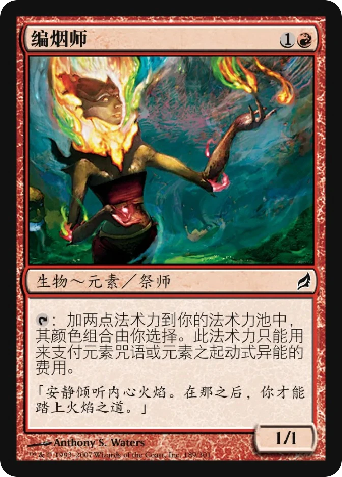 编烟师 — Lorwyn