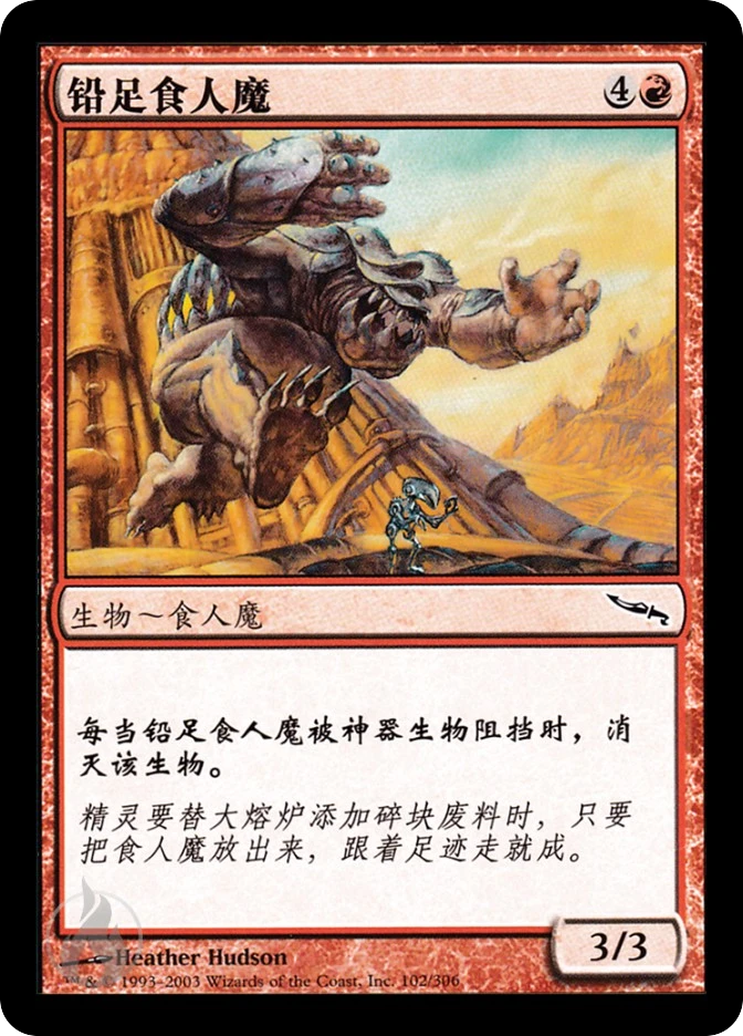 铅足食人魔 — Mirrodin